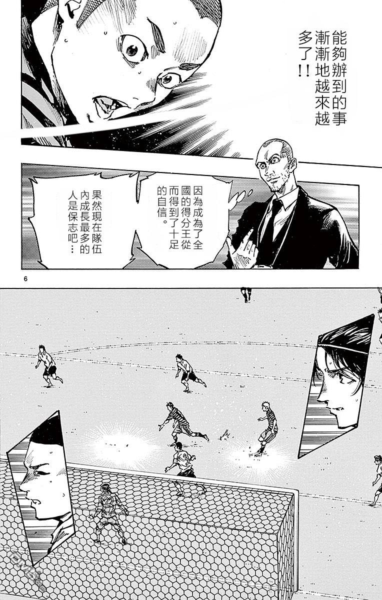 BE BLUES!~化身为青第263话 一定要挡下