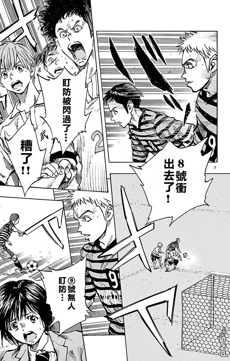 BE BLUES!~化身为青第263话 一定要挡下