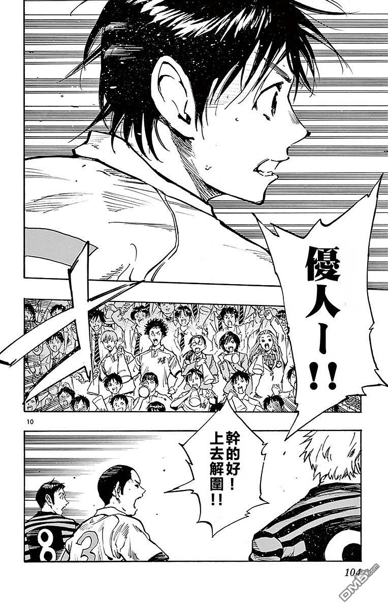 BE BLUES!~化身为青第263话 一定要挡下