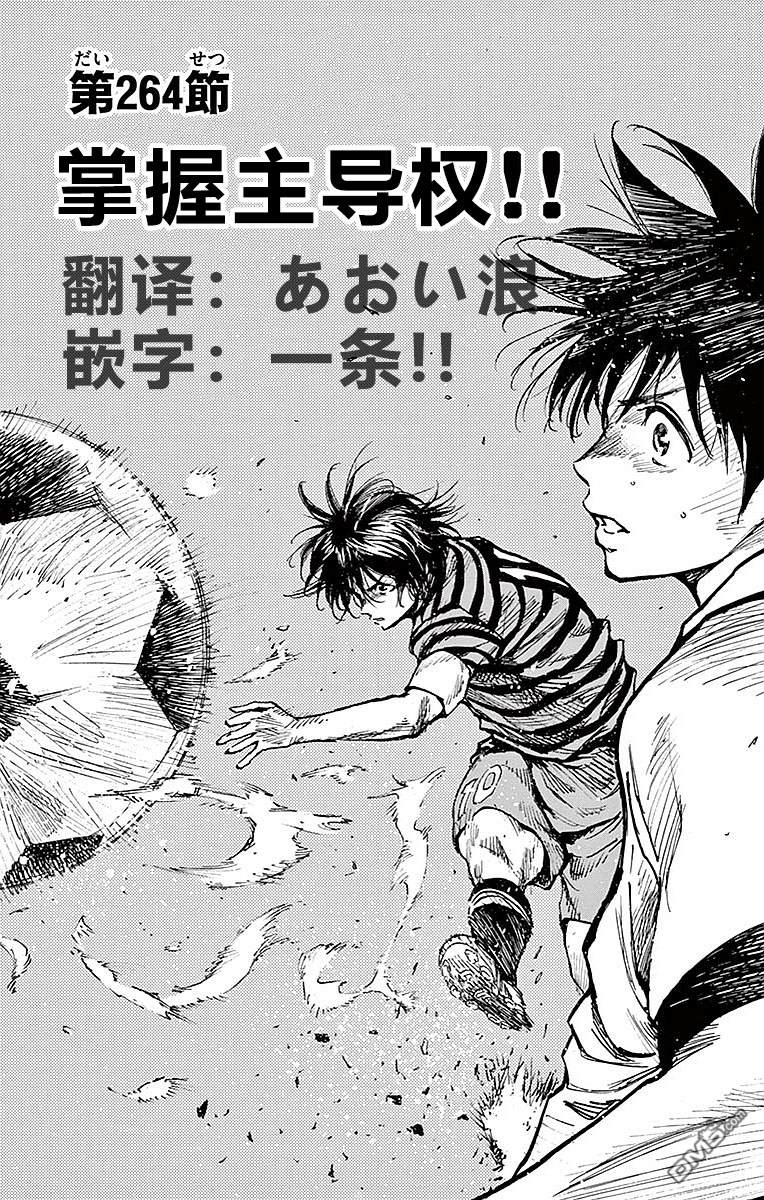 BE BLUES!~化身为青第264话 掌握主导权