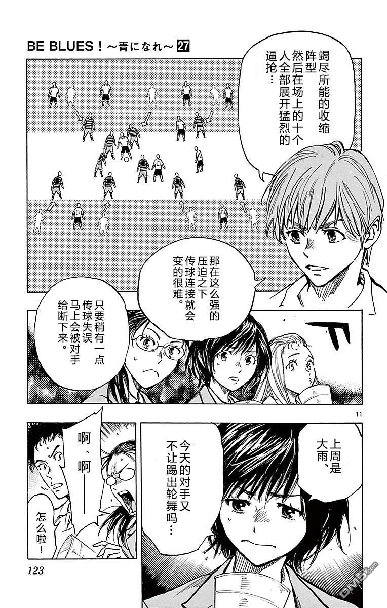 BE BLUES!~化身为青第264话 掌握主导权