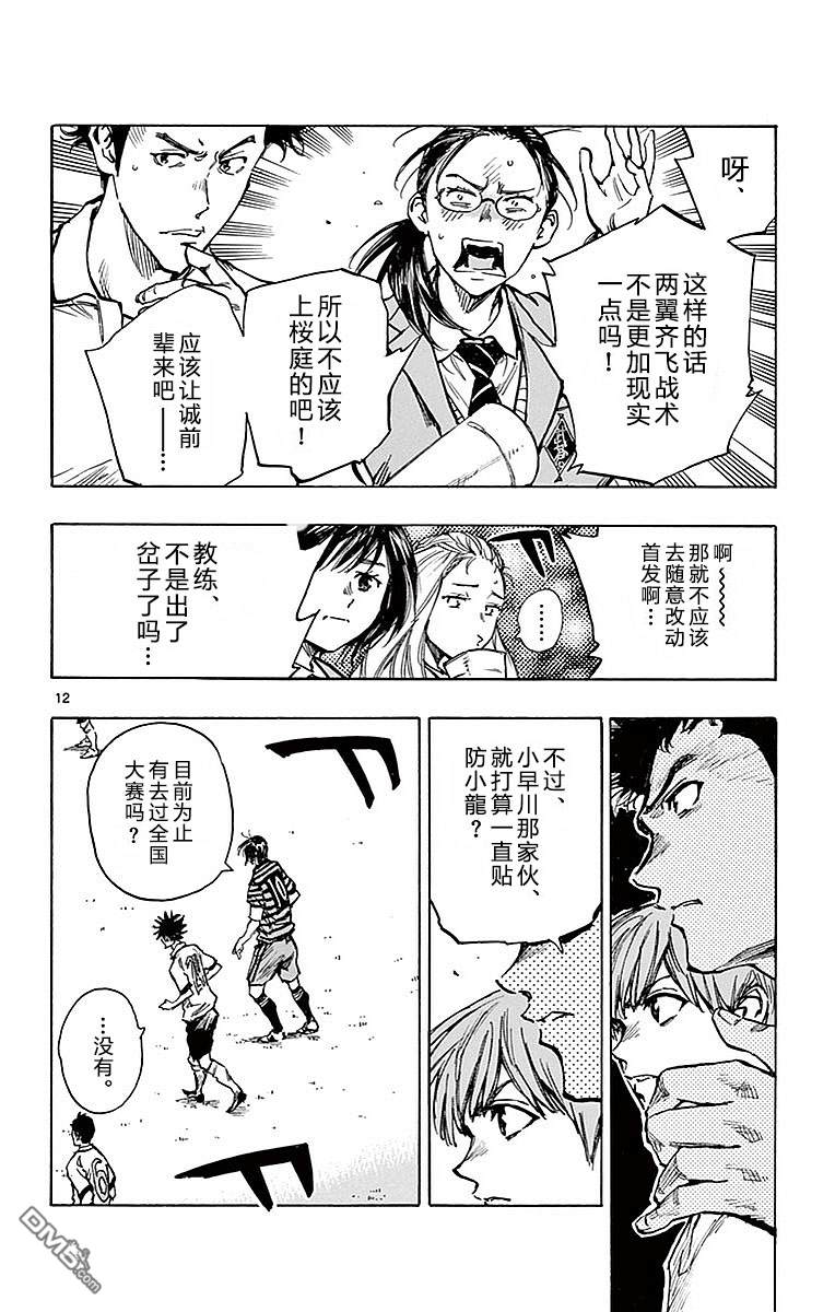BE BLUES!~化身为青第264话 掌握主导权