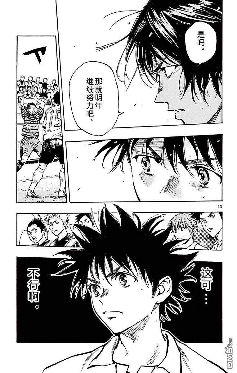 BE BLUES!~化身为青第264话 掌握主导权