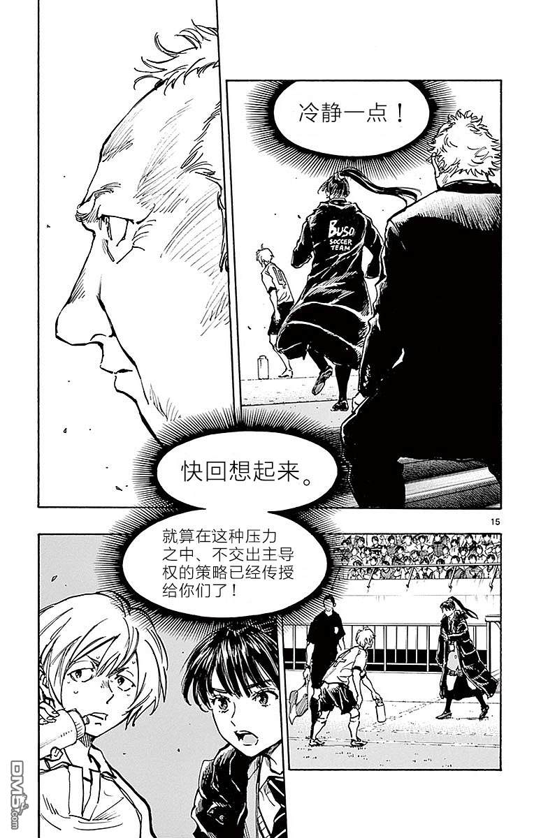 BE BLUES!~化身为青第264话 掌握主导权