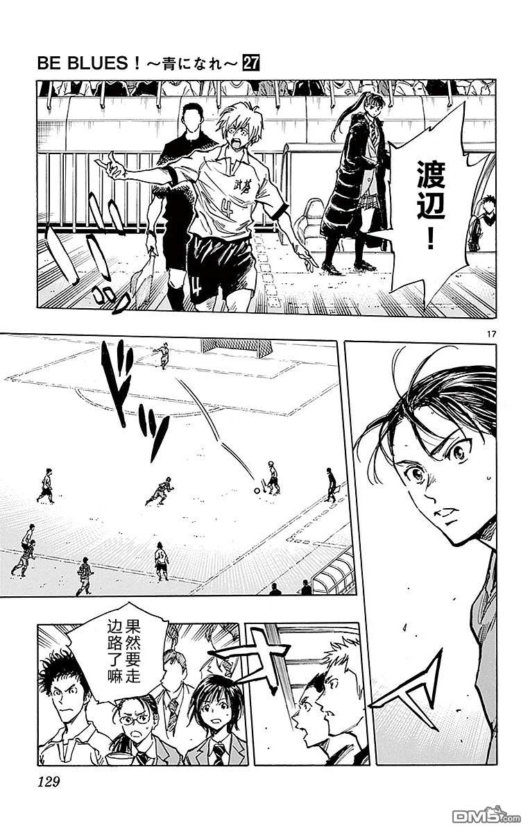 BE BLUES!~化身为青第264话 掌握主导权