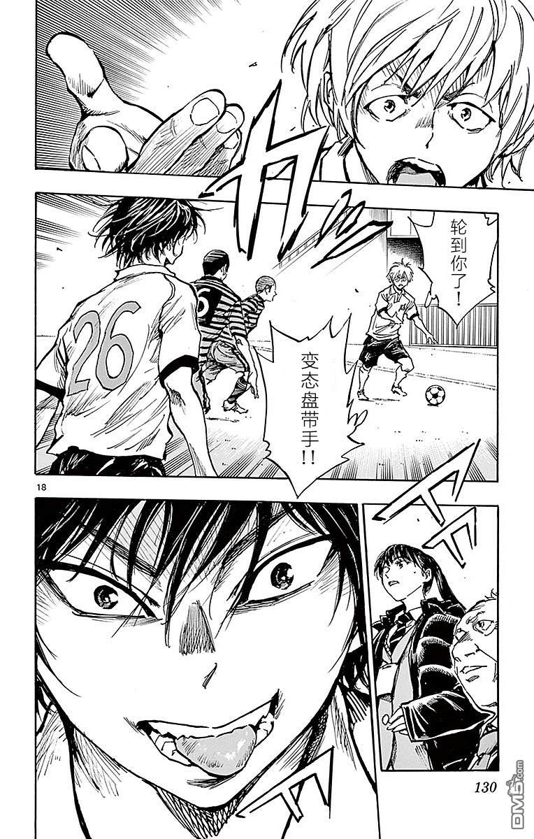 BE BLUES!~化身为青第264话 掌握主导权