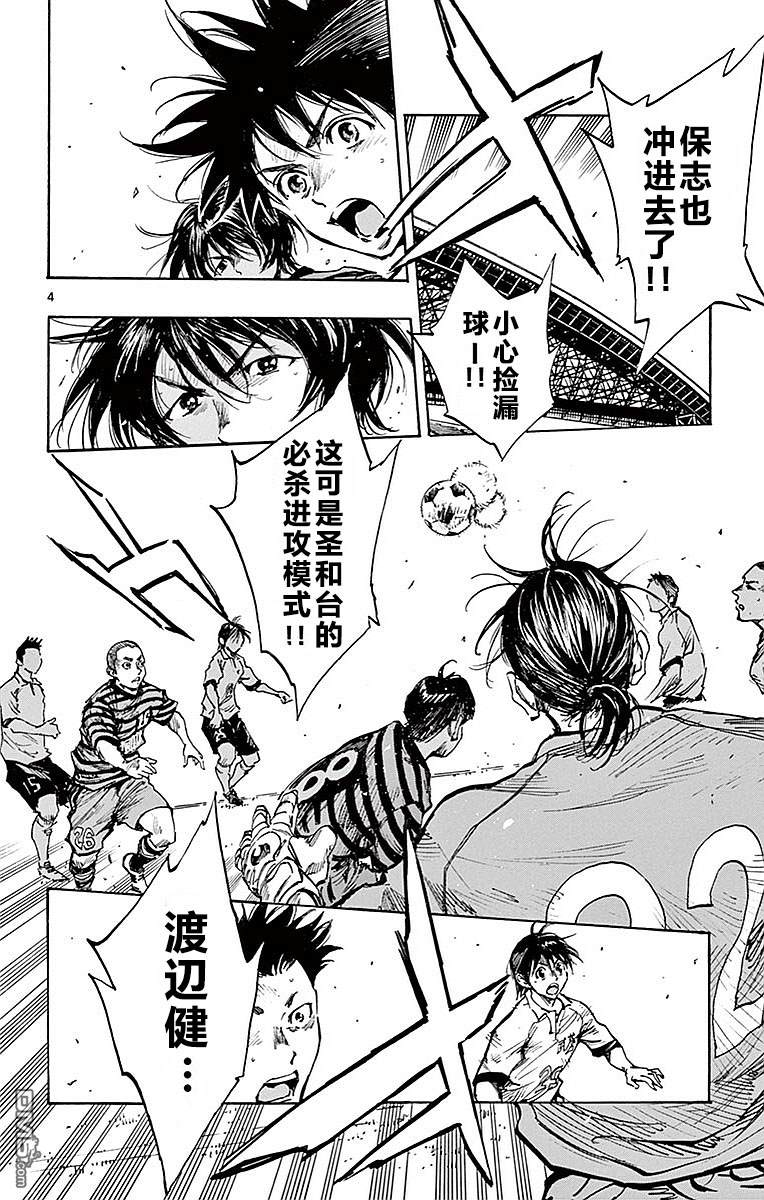 BE BLUES!~化身为青第264话 掌握主导权
