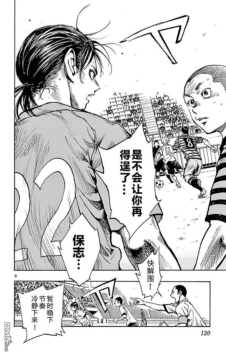 BE BLUES!~化身为青第264话 掌握主导权