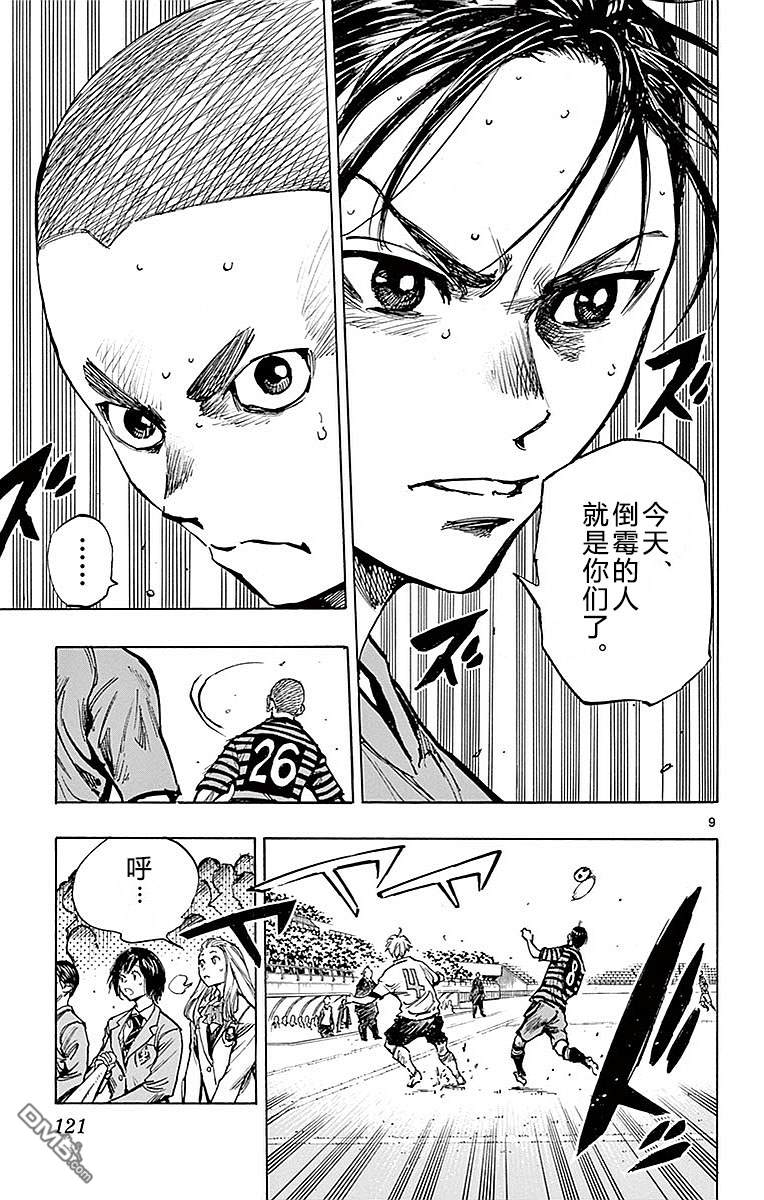 BE BLUES!~化身为青第264话 掌握主导权
