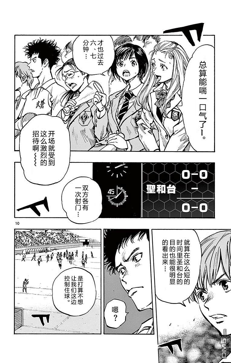 BE BLUES!~化身为青第264话 掌握主导权