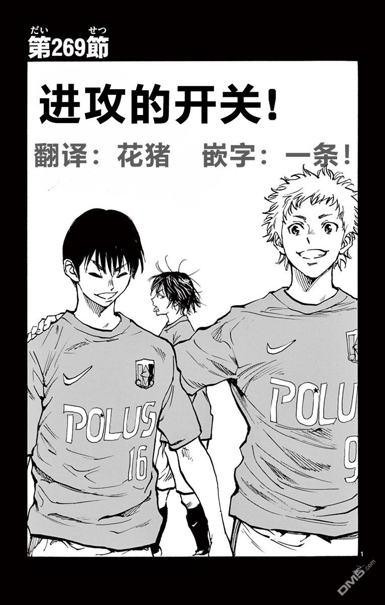 BE BLUES!~化身为青第269话 进攻的开关