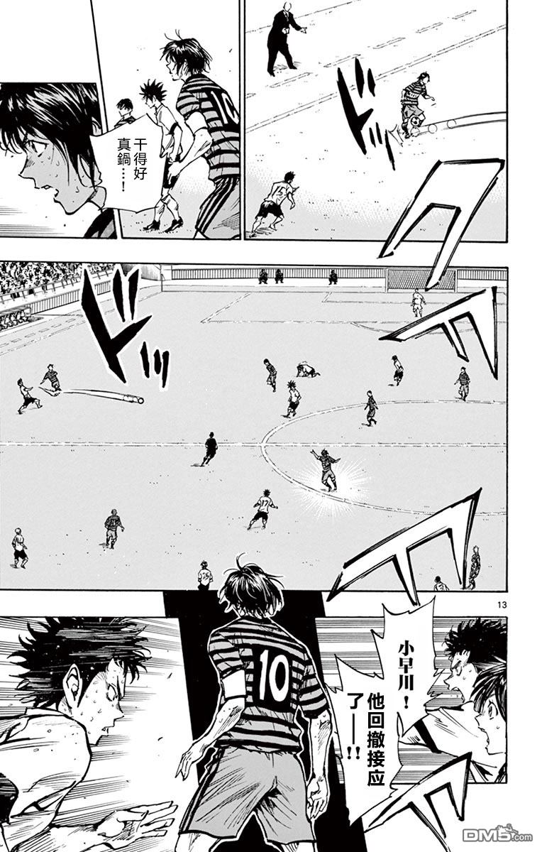 BE BLUES!~化身为青第269话 进攻的开关