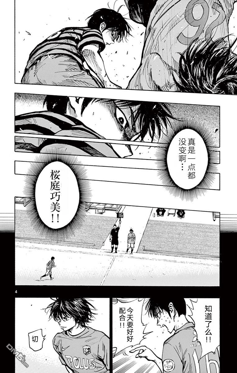 BE BLUES!~化身为青第269话 进攻的开关