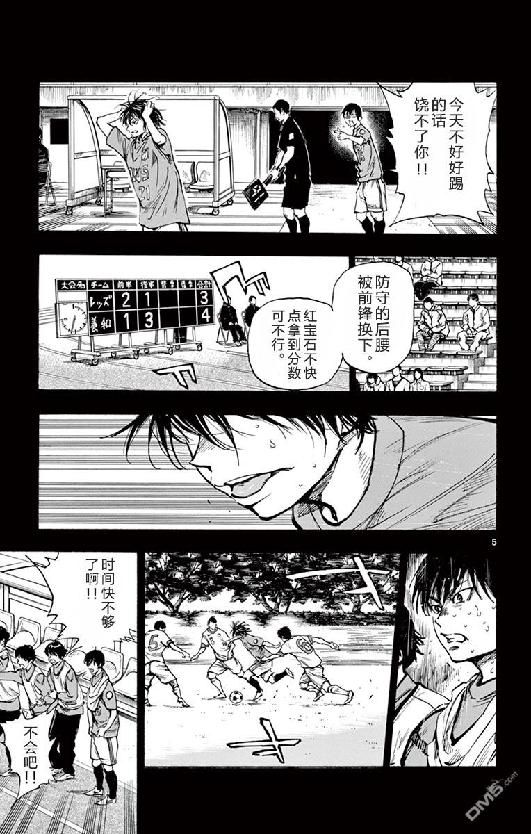BE BLUES!~化身为青第269话 进攻的开关