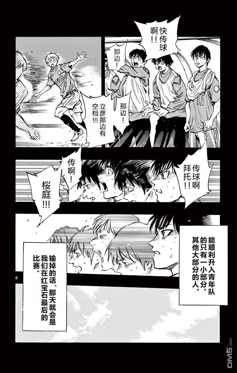 BE BLUES!~化身为青第269话 进攻的开关
