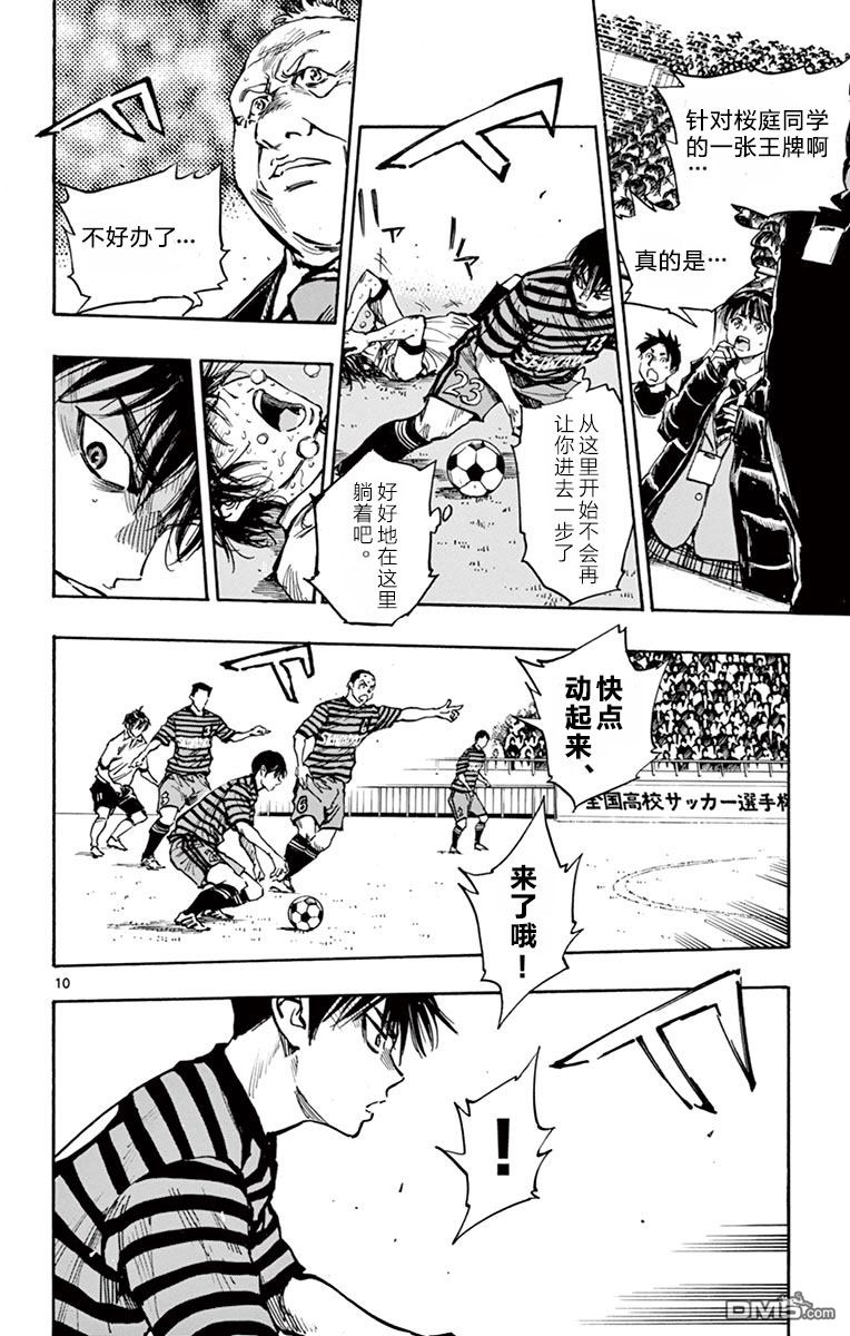 BE BLUES!~化身为青第269话 进攻的开关
