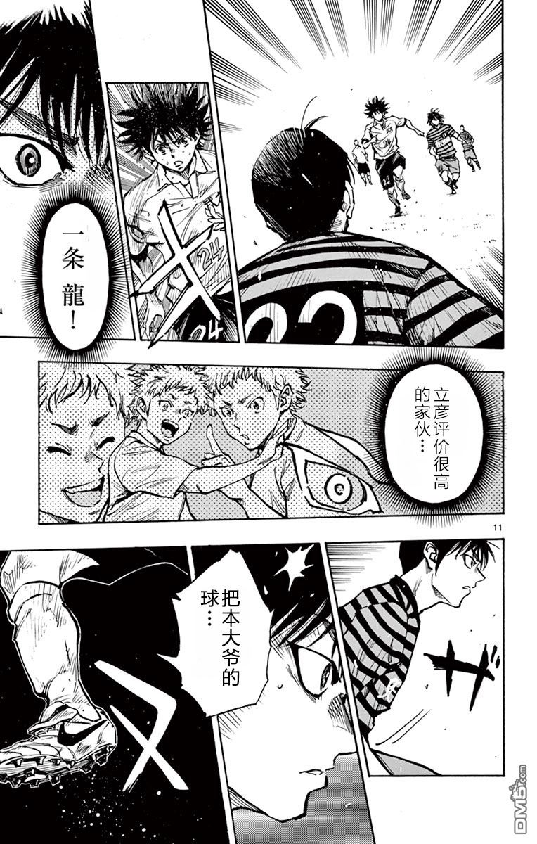 BE BLUES!~化身为青第269话 进攻的开关