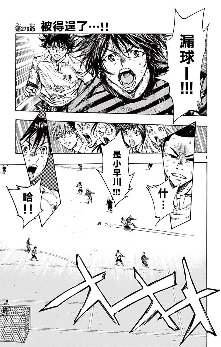 BE BLUES!~化身为青第270话 被得逞了……！