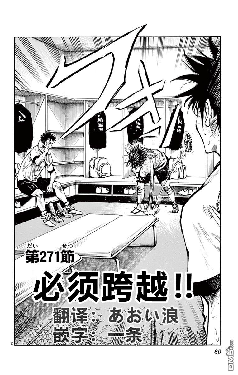 BE BLUES!~化身为青第271话 试着跨越吧