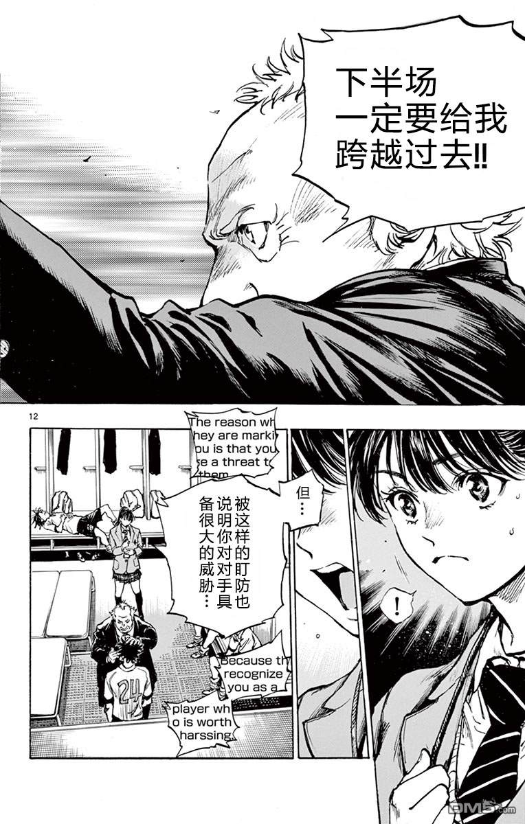 BE BLUES!~化身为青第271话 试着跨越吧