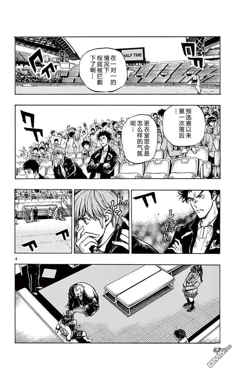 BE BLUES!~化身为青第271话 试着跨越吧