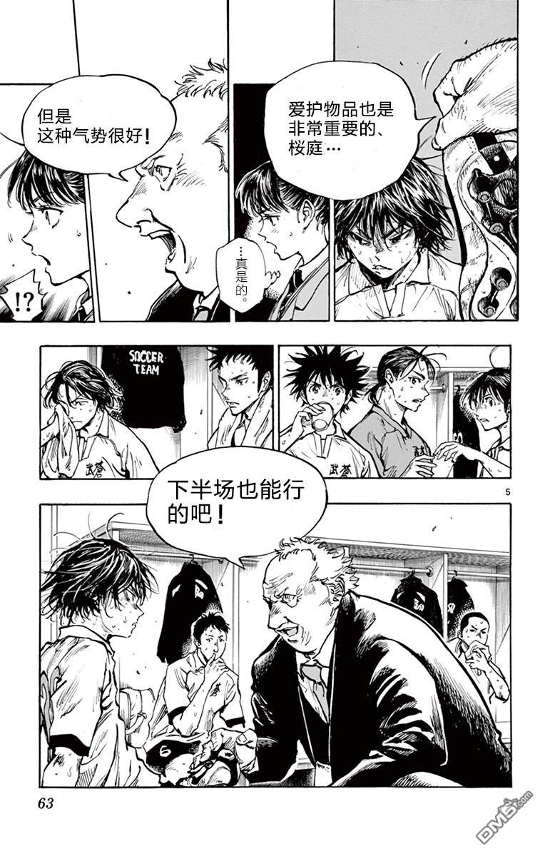 BE BLUES!~化身为青第271话 试着跨越吧