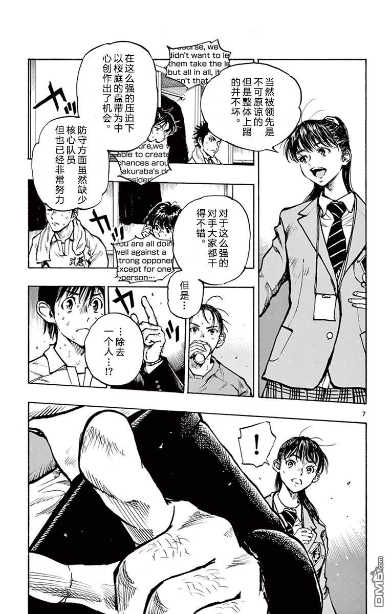 BE BLUES!~化身为青第271话 试着跨越吧