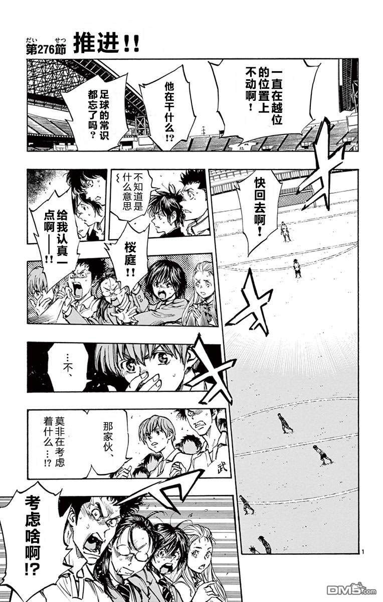 BE BLUES!~化身为青第276话 推进！
