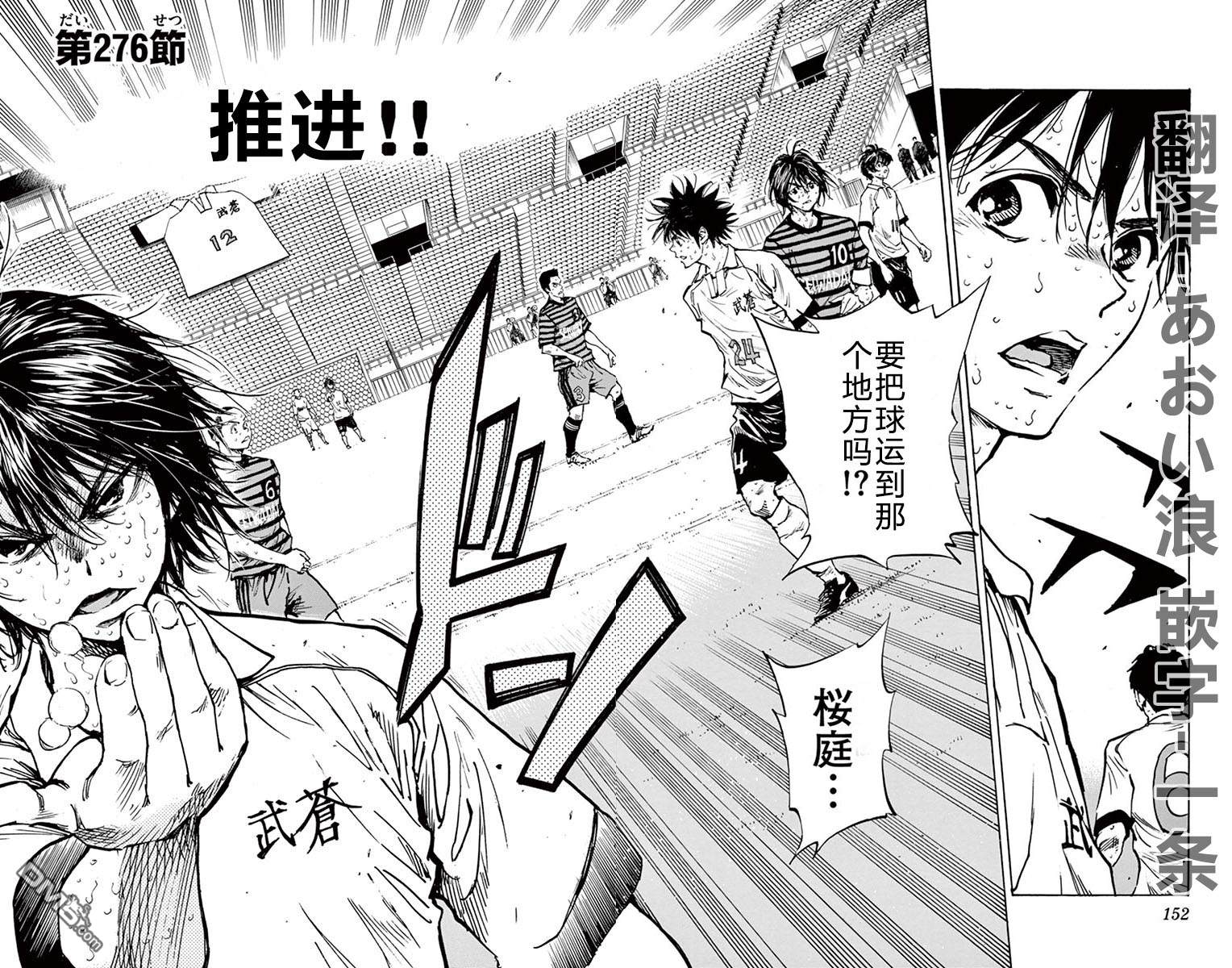 BE BLUES!~化身为青第276话 推进！