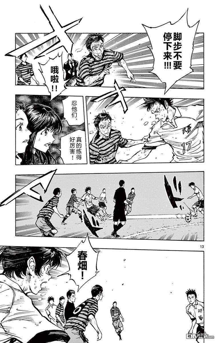 BE BLUES!~化身为青第276话 推进！