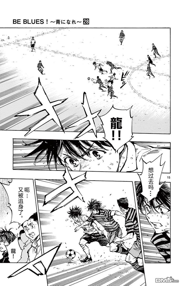 BE BLUES!~化身为青第276话 推进！