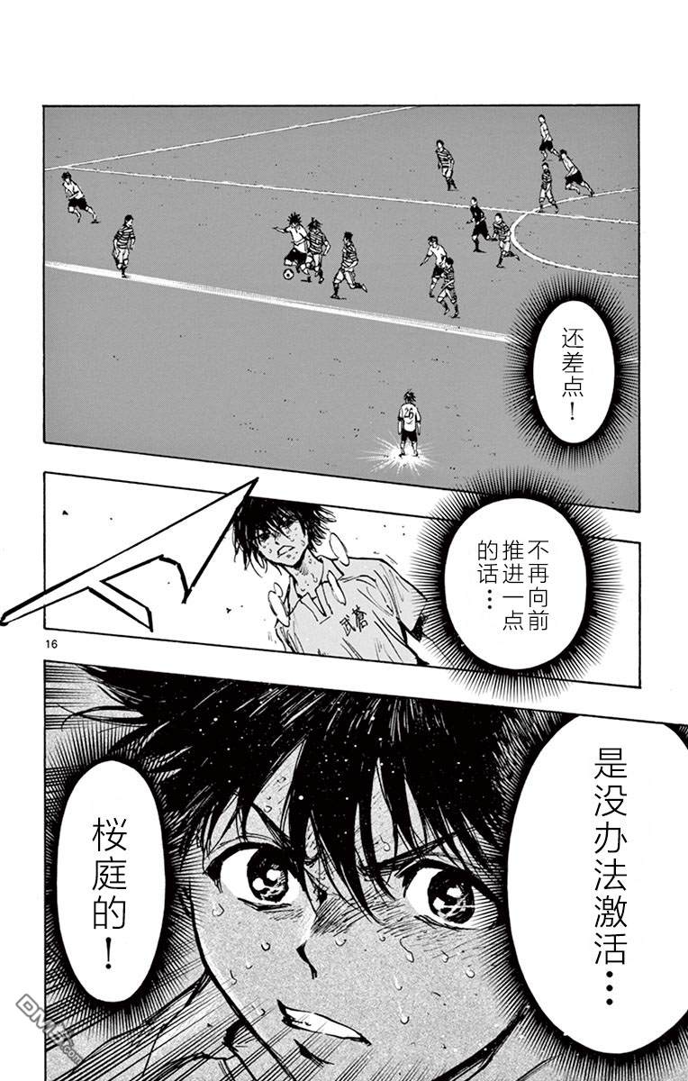 BE BLUES!~化身为青第276话 推进！