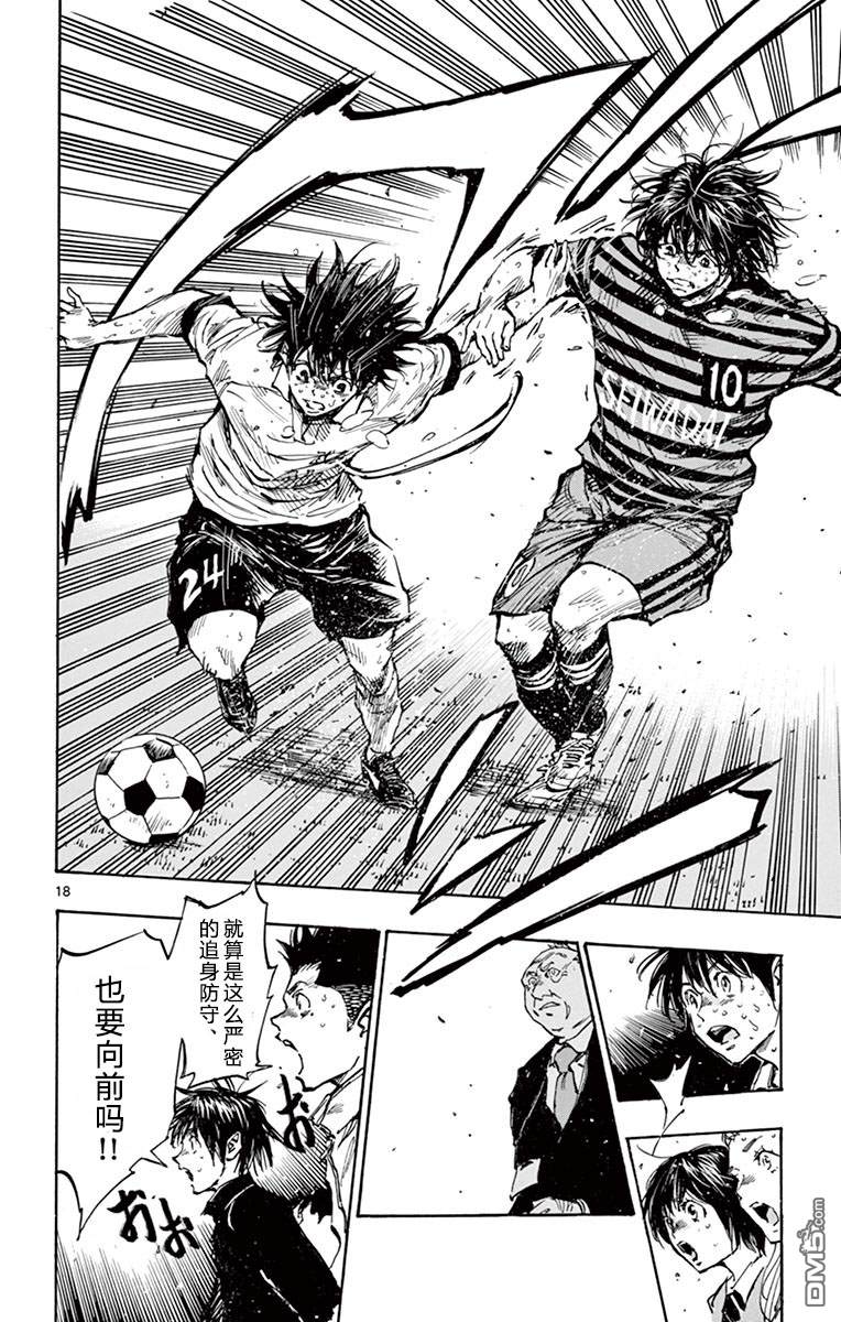 BE BLUES!~化身为青第276话 推进！