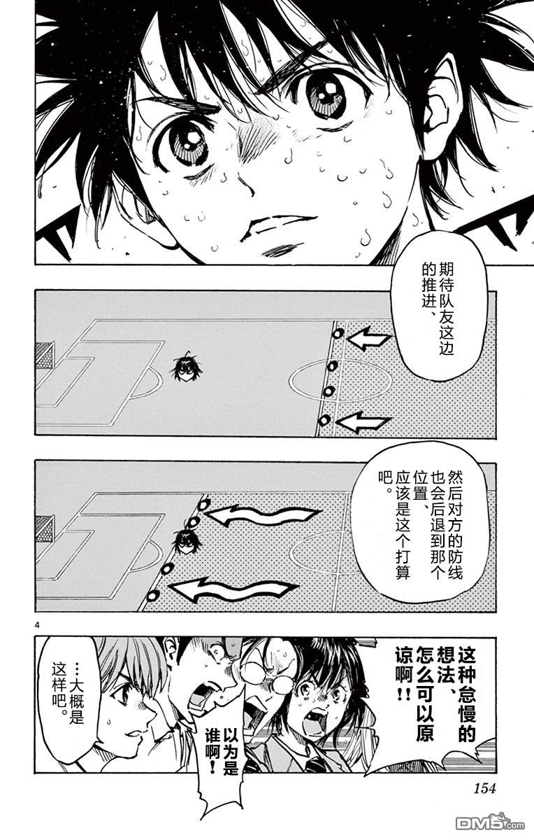 BE BLUES!~化身为青第276话 推进！