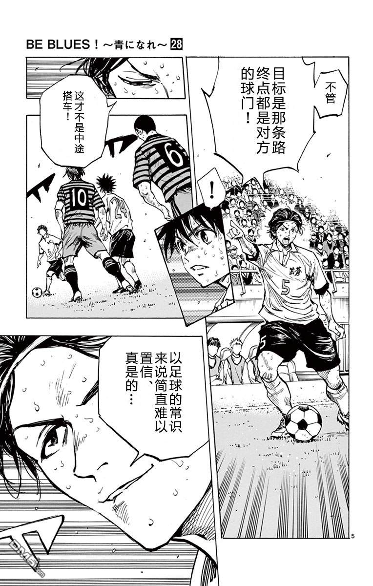 BE BLUES!~化身为青第276话 推进！