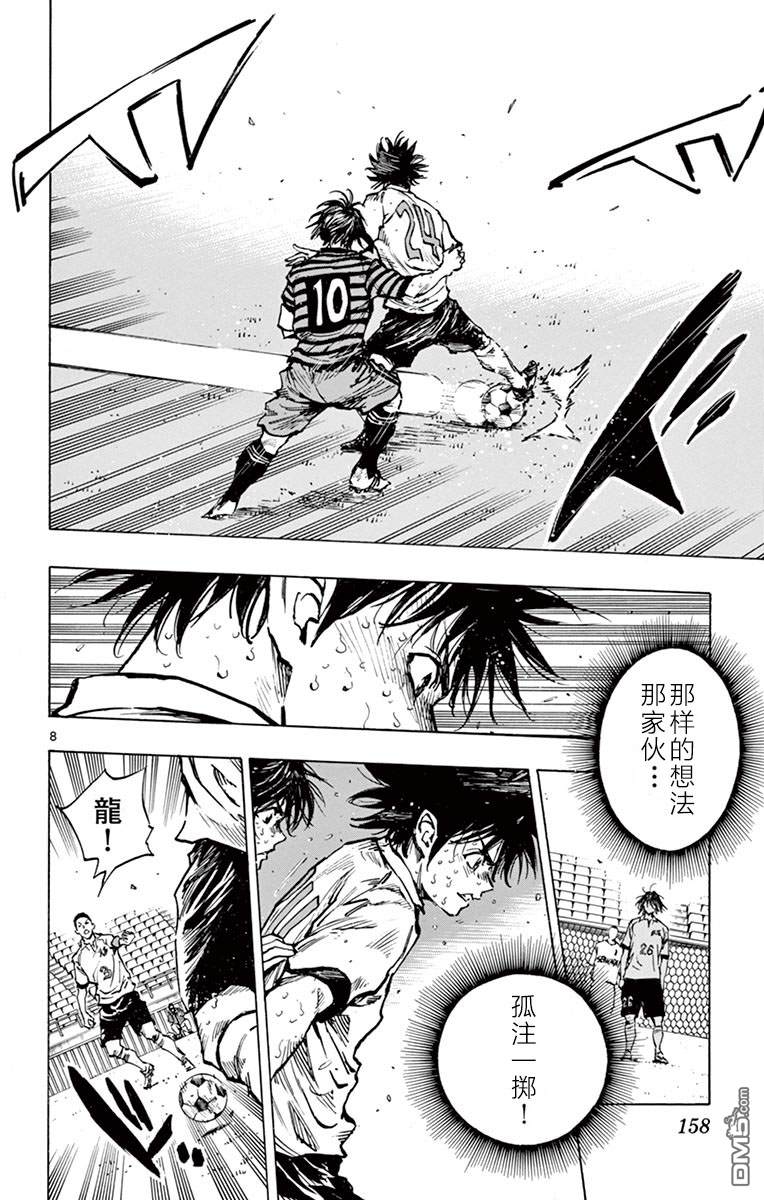 BE BLUES!~化身为青第276话 推进！