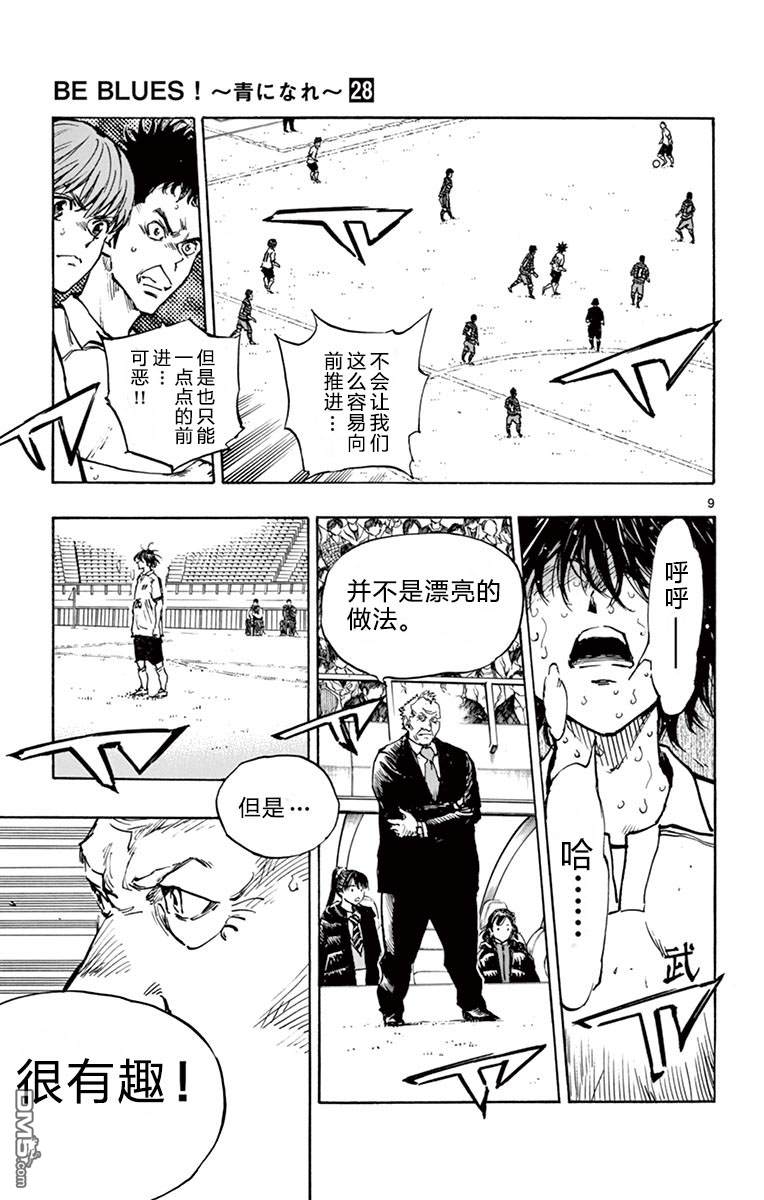 BE BLUES!~化身为青第276话 推进！