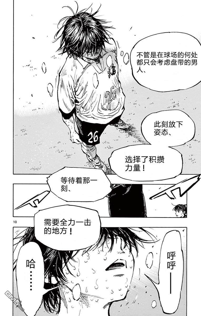 BE BLUES!~化身为青第276话 推进！
