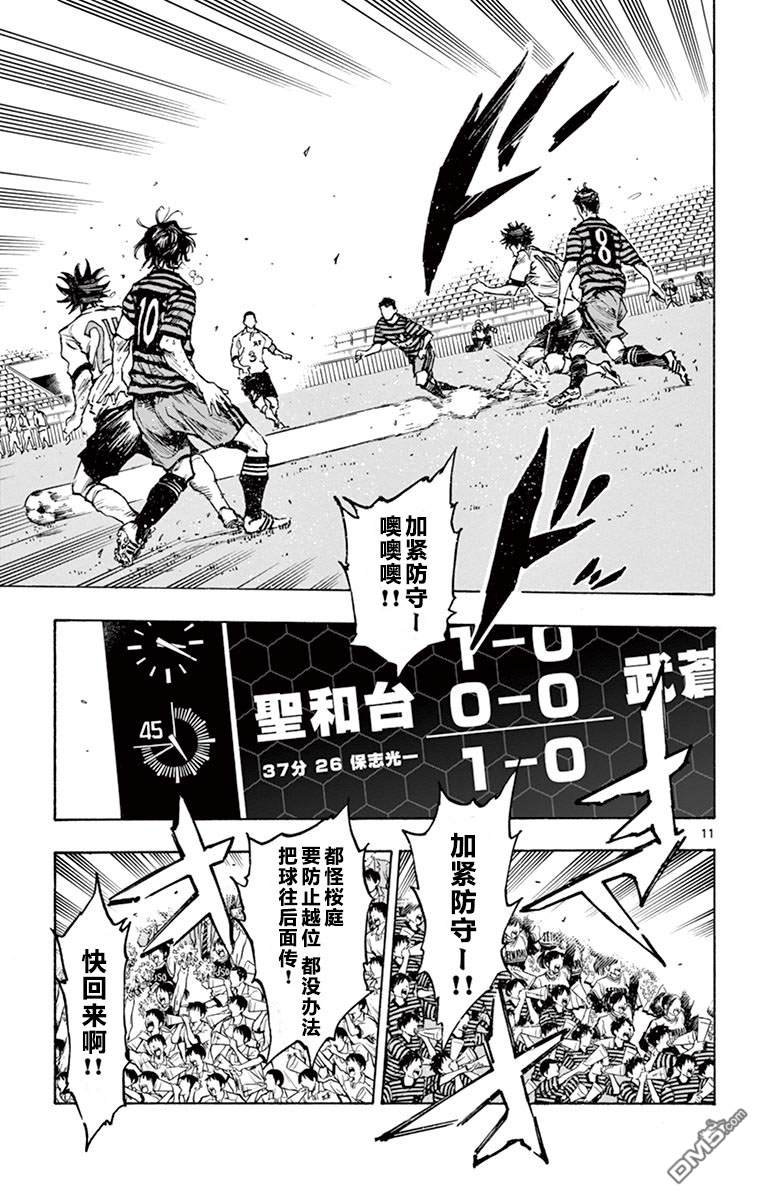 BE BLUES!~化身为青第276话 推进！