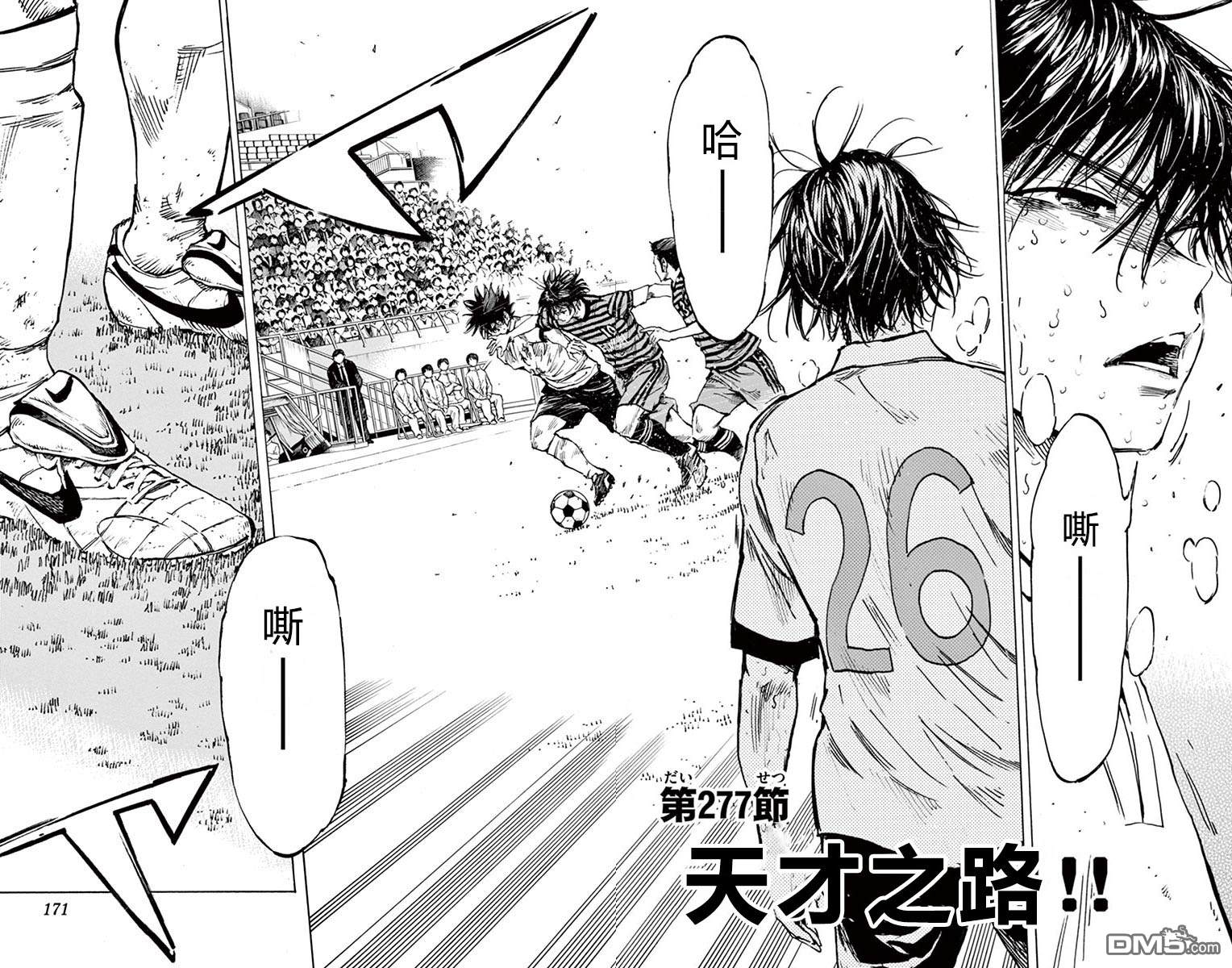 BE BLUES!~化身为青第277话 天才之路！