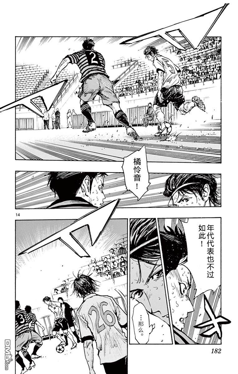 BE BLUES!~化身为青第277话 天才之路！