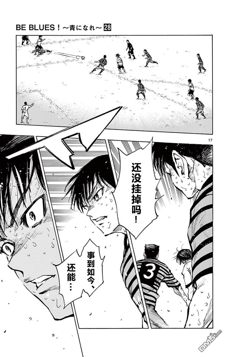 BE BLUES!~化身为青第277话 天才之路！