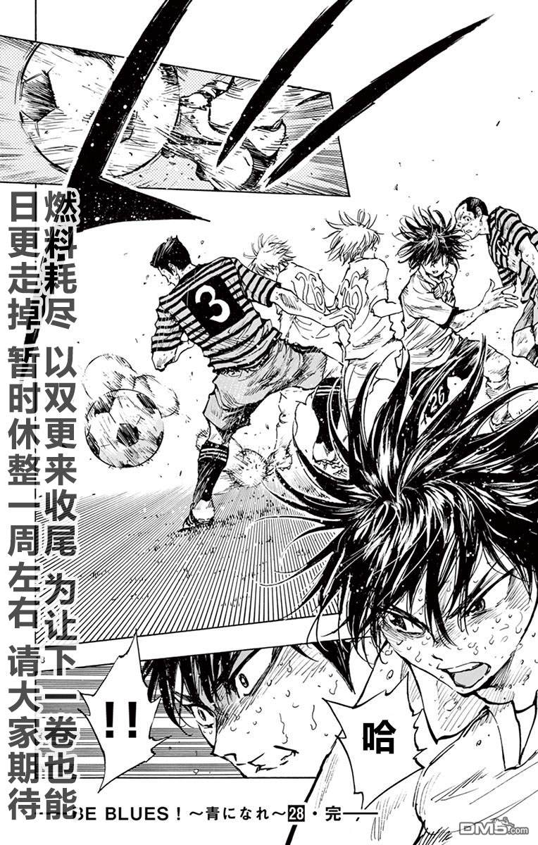 BE BLUES!~化身为青第277话 天才之路！