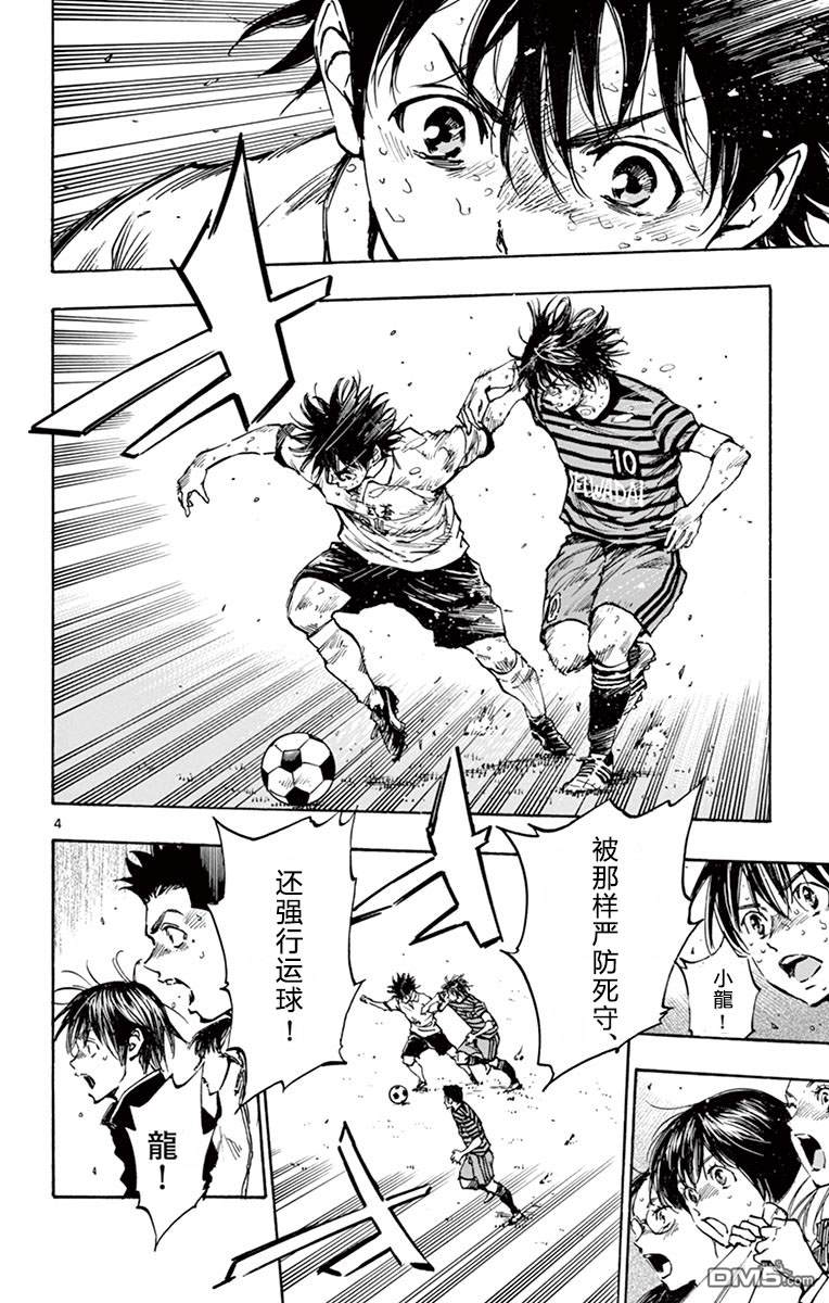 BE BLUES!~化身为青第277话 天才之路！