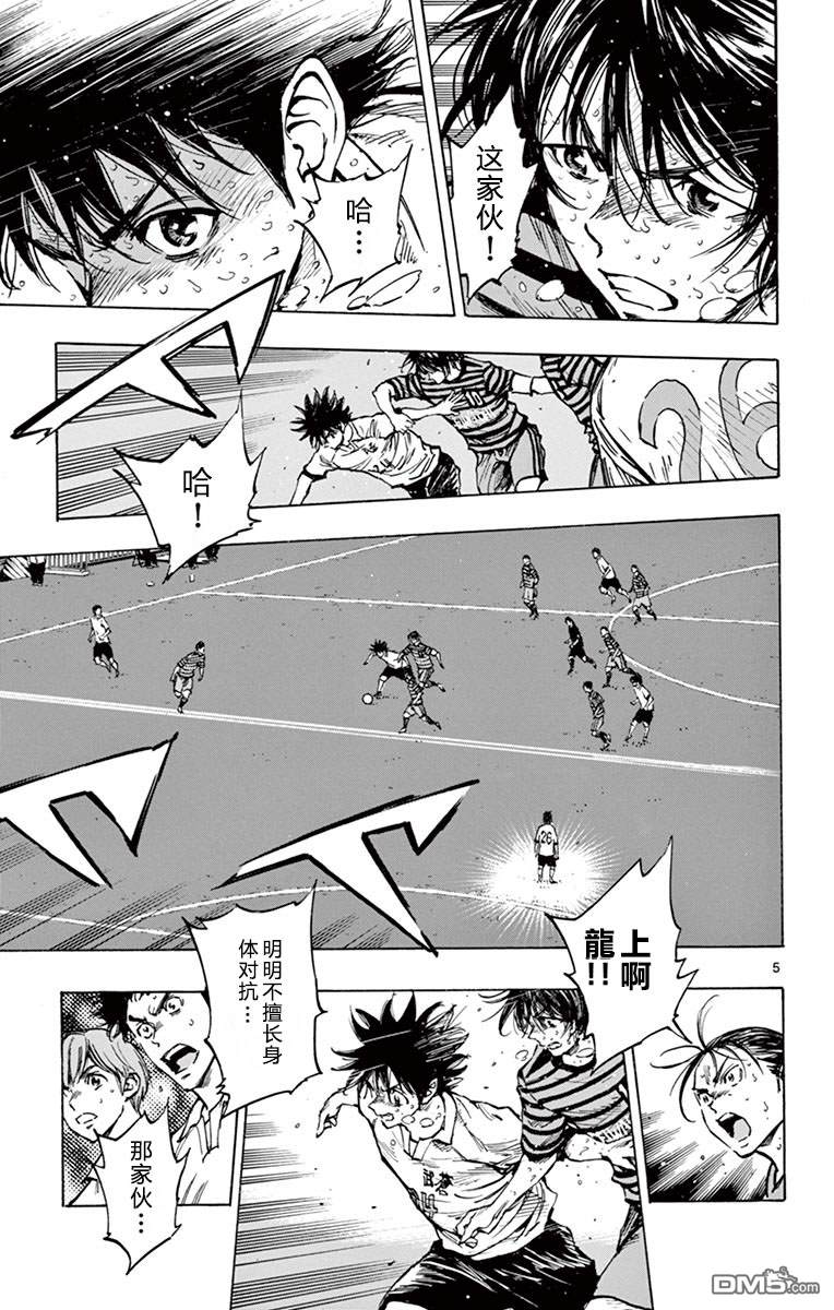 BE BLUES!~化身为青第277话 天才之路！