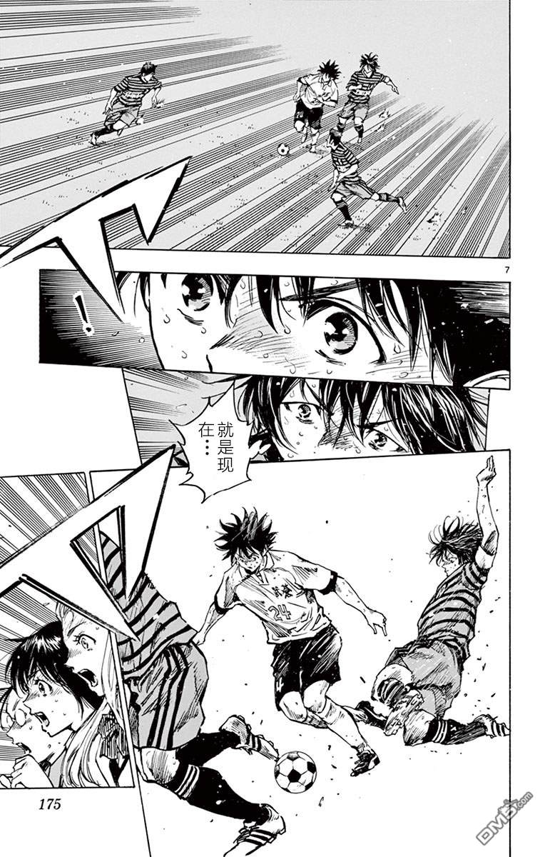 BE BLUES!~化身为青第277话 天才之路！