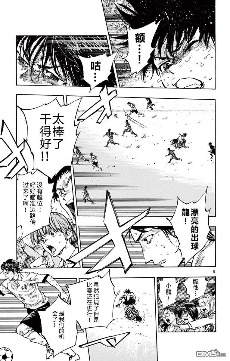 BE BLUES!~化身为青第277话 天才之路！