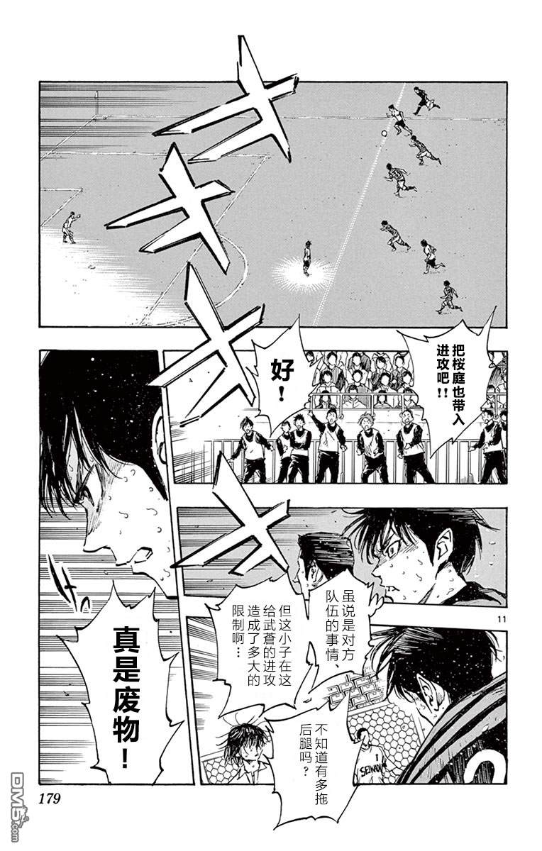 BE BLUES!~化身为青第277话 天才之路！