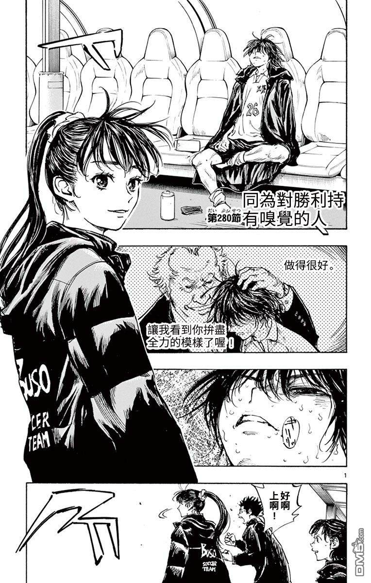 BE BLUES!~化身为青第280话 同为胜利持有嗅觉的人