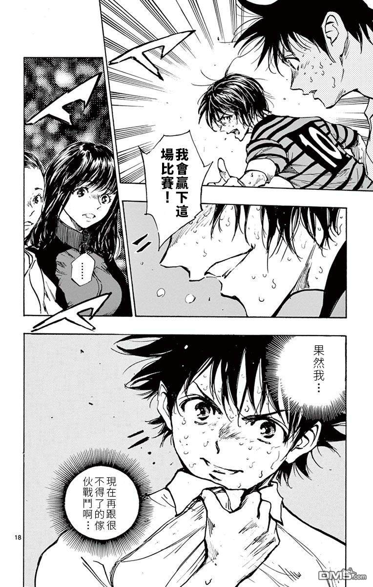 BE BLUES!~化身为青第280话 同为胜利持有嗅觉的人